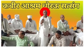 Kabir Bhajanbhaktisangeet bhaktisangam bhajan [upl. by Mackoff]