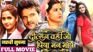 Dulhan Wahi Jo Piya Man Bhaye  Bhojpuri Full Movie  Release Date  Khesari Lal Yadav [upl. by Anirbas602]