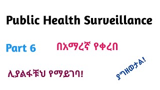 Epidemiology Analytic Study Design Cohort Study Helpful Amharic Speech Video Part 9 [upl. by Nyvar]