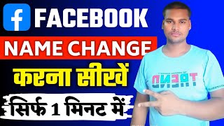 Facebook name change  How to change facebook name  facebook name kaise change kare 2024 [upl. by Esinert]