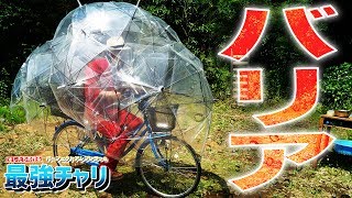 【傘23本】大量の傘で梅雨に乗れるチャリ作ってみた【パーフェクトアンブレラ】 [upl. by Housum]