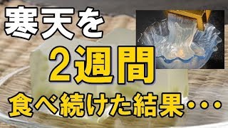 【衝撃】 寒天を2週間摂り続けた結果・・・ ダイエットだけじゃない！ 寒天が持つ驚きの健康効果とは！？ [upl. by Ahsatniuq]