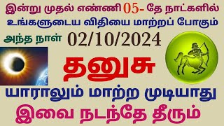 mahalaya paksha 2024 tamil dhanusu rasi palan mahalaya amavasya tharpanam in tamil dhanusu rasi [upl. by Verda]