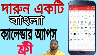 Bangla Calendar Apps [upl. by Ondrej]