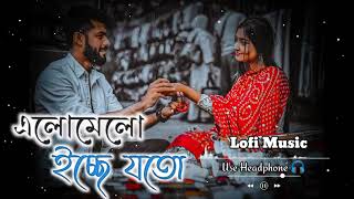 Elomelo Icche Joto  Slowed And Reverd  Bangla Lofi Mix Song  SS Music Series  Bangla Sad Song [upl. by Broeker]