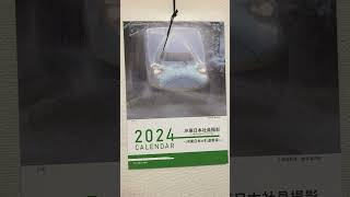 鉄道カレンダー2024年の買った 20231019 [upl. by Sueaddaht]