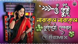 ও তুই নারকেল নারকেল oTui Narkel Narkel Purulia New Dj Durga Puja New 2025 song durgapujadj djsong [upl. by Calica]