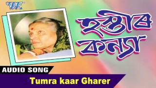 Tumra Kaar Gharer  Hastir Kanya  Pratima Pandey Barua  New Assamese Songs 2016 [upl. by Hamer]