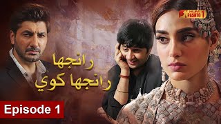 Ranjha Ranjha Kawi  Episode 1  Pashto Drama Serial  HUM Pashto 1 [upl. by Martinic]