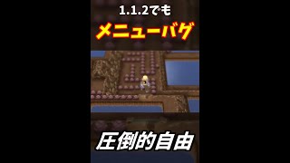 112もメニューバグで圧倒的自由になれるらしい｜ポケモンBDSP Shorts [upl. by Uaeb]