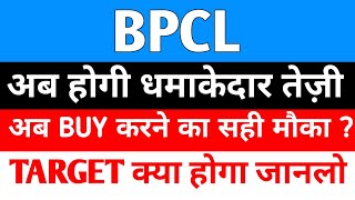 bpcl share news today  bpcl share latest news today  bpcl share target  bpcl share dividend news [upl. by Fasta]