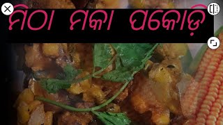 corn recipes sweet corn frymitha maka recipeକ୍ରିପ୍ସି ମିଠା ମକା ପକୋଡ଼ି ଓଡ଼ିଆ badalkumarrw5zg [upl. by Micheline101]