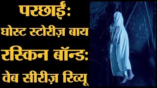 Parchayee Ghost Stories by Ruskin Bond Web series Review  Zee5 [upl. by Relyks]