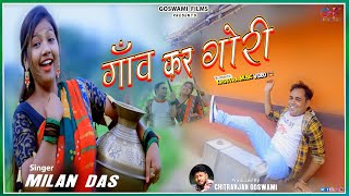 Gaon Kar Gori  Milan Das  Safaul Haq  Mahi Sharma  New Khortha Song khortha [upl. by Aneris760]