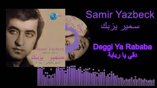 Samir Yazbeck  Deggi ya rababa  سمير يزبك  دقي يا رياية [upl. by Obola]