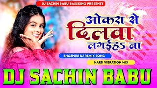 Okara Se Dilwa Lagaiha Na Khushi Kakkar Hard Vibration Mixx Dj Sachin Babu BassKing [upl. by Dall]