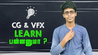 How to learn CG amp VFX  Tamil 🔥 [upl. by Jenelle]