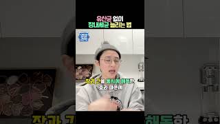 유산균 없이 장내 유익균 늘리는 방법 유산균 장내세균 유익균 장내세균균형 유해균 프로바이오틱스 프리바이오틱스 이노시톨 [upl. by Kallick]