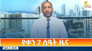 Ethiopia ESAT DAY TIME NEWS AUGUST 09 2024 [upl. by Hall]