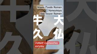 Nissin Foods Ramen Yamaokake Soy Sauce Ramen [upl. by Niajneb]