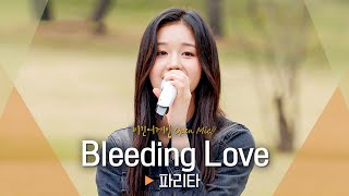 음색은 요정🧚🏻 성량은 몬스터🔥 파리타PHARITA의 짙은 감성이 돋보인 Bleeding Love♬ ｜비긴어게인 오픈마이크 [upl. by Riatsila970]