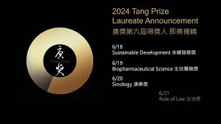 ⏱ 倒數二天 2 Days to Go 2024 Tang Prize Laureate Announcement 🎉 [upl. by Teik]