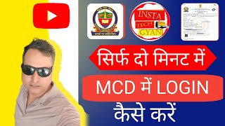 mcd login  mcd birth certificate download  mcd birth certificate correction online delhi [upl. by Llennahc]