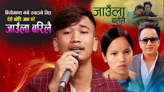 Jaula Barilai जाउँला बरिलै मुटु चसक्क बनाउने गित New Cover Song Dilip kumar Manandhar Bishnu Majhi [upl. by Noach2]