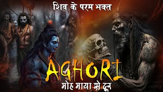 Who is Aghori  Power of Aghori baba Untold Story of Aghori  Aghori Tantra mantra Sadhna [upl. by Lynna]