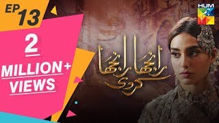 Ranjha Ranjha Kardi Episode 13 HUM TV Drama 26 January 2019 [upl. by Oneg265]