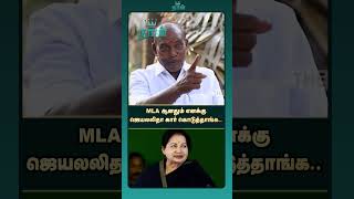 MLA ஆனதும் எனக்கு ஜெயலலிதா கார் கொடுத்தாங்க  Sathankulam MLA  ADMK [upl. by Ruy]