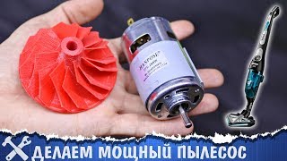 💨Крутой мини пылесос своими руками [upl. by Chrissie]