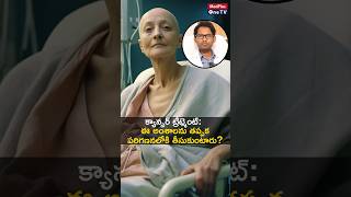 Understanding Cancer Treatment l Dr Gurram Sreeram shorts MedPlusONETV [upl. by Eadnus]