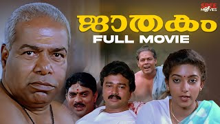 Jaathakam Malayalam Full Movie  Jayaram  Sithara  Malayalam Full Movie [upl. by Yelnik515]