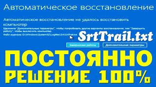 Автоматическое восстановление не удалось восстановить компьютер [upl. by Edana]