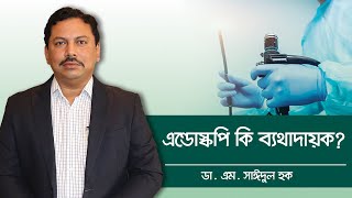 এন্ডোস্কোপি কি ব্যথাদায়ক  Is Endoscopy Painful  Endoscopy Without Sedation [upl. by Matland487]