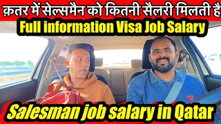 Salesman job salary in Qatar 🇶🇦 qatarjobs qatarlife ​⁠samar007vlogs [upl. by Odarnoc]