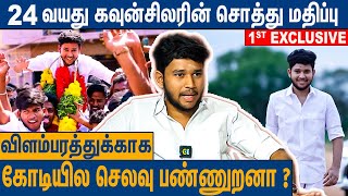 மதுரையை கலக்கும் 24 வயது கவுன்சிலர்  Madurai Young DMK Councillor Rishi Interview  Udhayanithi [upl. by Notwen]