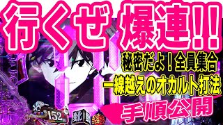 【パチンコ攻略】エヴァ15専用継続打法で完全攻略ブッコ抜き～手順公開～ [upl. by Laehplar899]