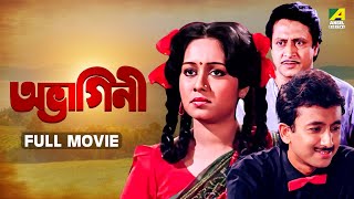 Abhagini  অভাগিনী  Full Movie  Ranjit Mallick  Chumki Choudhury  Joy Banerjee [upl. by Hughmanick]