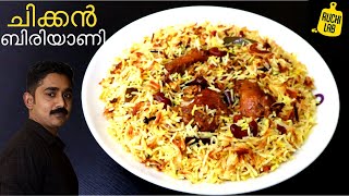 😋ഈ പൊരിച്ച കോഴി ബിരിയാണിയുടെ രുചി അതൊന്ന് വേറെ തന്നെ👌Chicken Biryani Malayalam Recipe Kerala Style [upl. by Akim484]