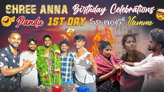 shree ana birthday celebrationmrajayofficialpandu 1sr day ma intlo [upl. by Mauro]