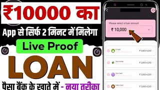 10000 ka loan kaise le  10000 loan urgent  10000 loan instant approval  10 hajar ka chota loan [upl. by Llevrac204]