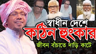 afsari waz salman F rahman রফিকুল আফসারী নতুন ওয়াজ  রফিকুল্লাহ আফসারী rafiqullah afsari new waz [upl. by Zetra]