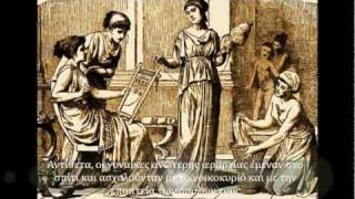 Η θέση της γυναίκας στην Αρχαία Αθήνα women in Ancient Athens [upl. by Akeyla881]