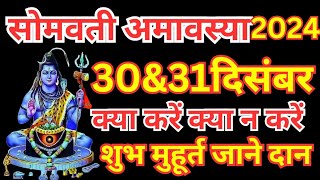 amavasya Kab Hai 2024 में सोमवती अमावस्या कब है Somvati amavasya 2024 Date TimeDecember Amavasya [upl. by Shull]