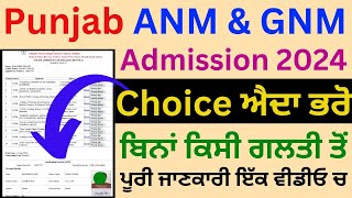 Punjab ANM And GNM Choice Fill Kaise Kare 2024  How To Fill Punjab ANM And GNM Choice Fill 2024 [upl. by Gilletta]