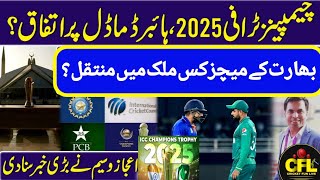 Champion Trophy 2025 Hybrid Model Agreed by Pakistan  CT 2025 Indian Matches Shifted  Ali Malik [upl. by Iluj655]