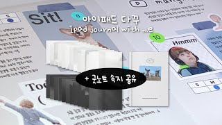 공유종료  아이패드 다이어리 꾸미기  굿노트 다꾸 [upl. by Myrt110]