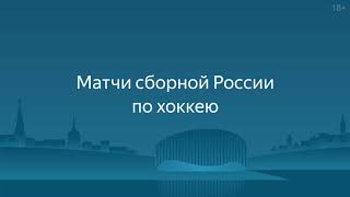 Чемпионат мира по хоккею 2018 Россия  Швейцария [upl. by Padgett]